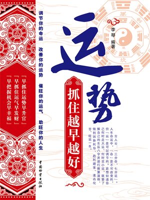 cover image of 运势